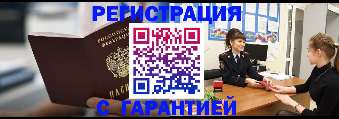 прописка регистрация в Хвалынске