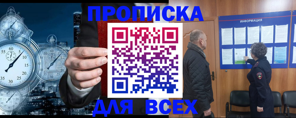 купить прописку в Хвалынске