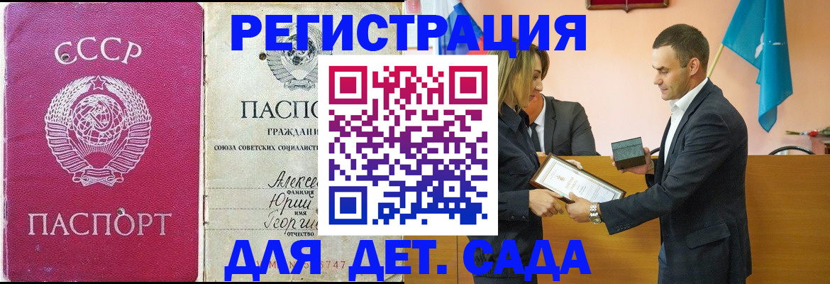 прописка ребенка в Хвалынске