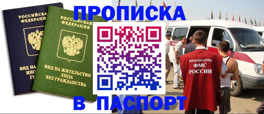 прописка в Хвалынске