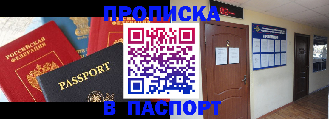 купить прописку в Хвалынске