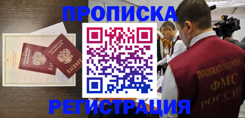 прописка для военкомата в Хвалынске
