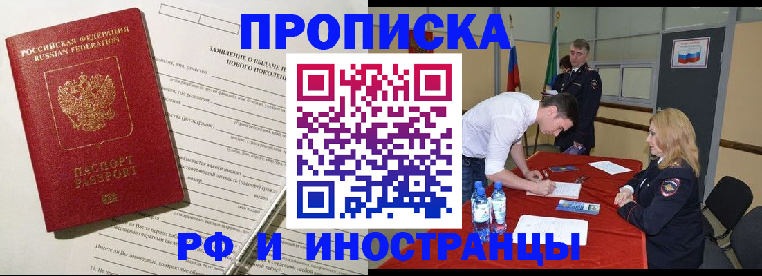 купить прописку в Хвалынске