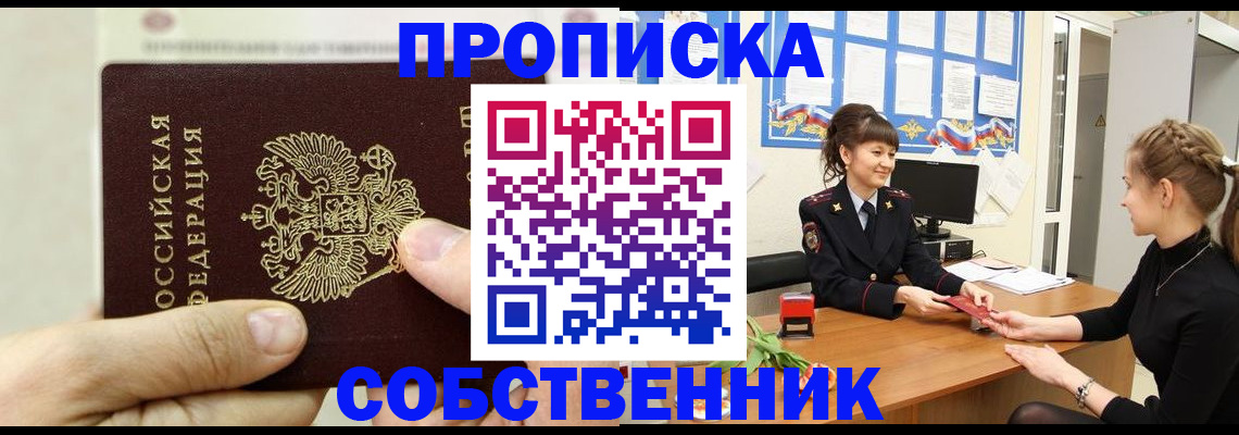 прописка законно в Хвалынске